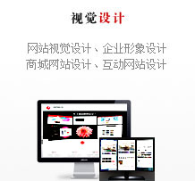 視覺(jué)設(shè)計(jì)